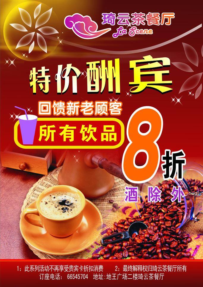 西餐免费下载 咖啡 奶茶 其他设计 西餐 奶茶矢量素材 奶茶模板下载 海报 矢量 矢量图 日常生活
