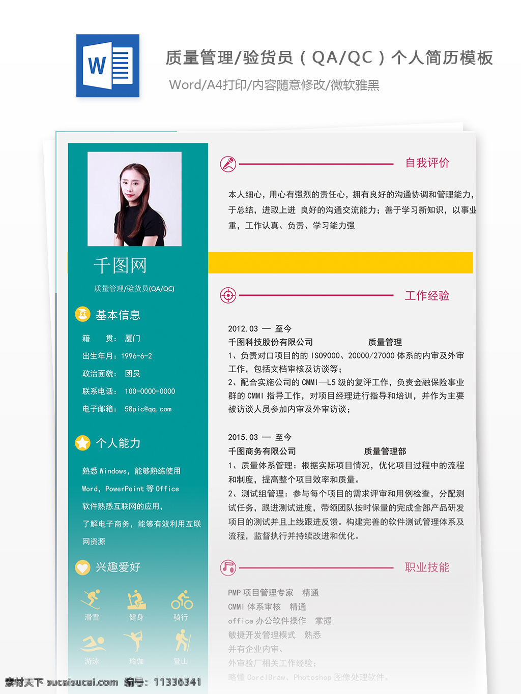 质量管理 检 货 员 qaqc 简历 项目 经验 怎么 写 qa qc 个人简历 模板 检货员