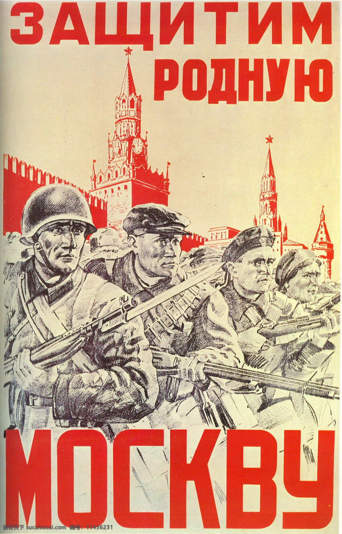 绘画书法 文化艺术 宣传海报 宣传画 反 法西斯 设计素材 模板下载 苏联 时期 法西 宣传单 彩页 dm