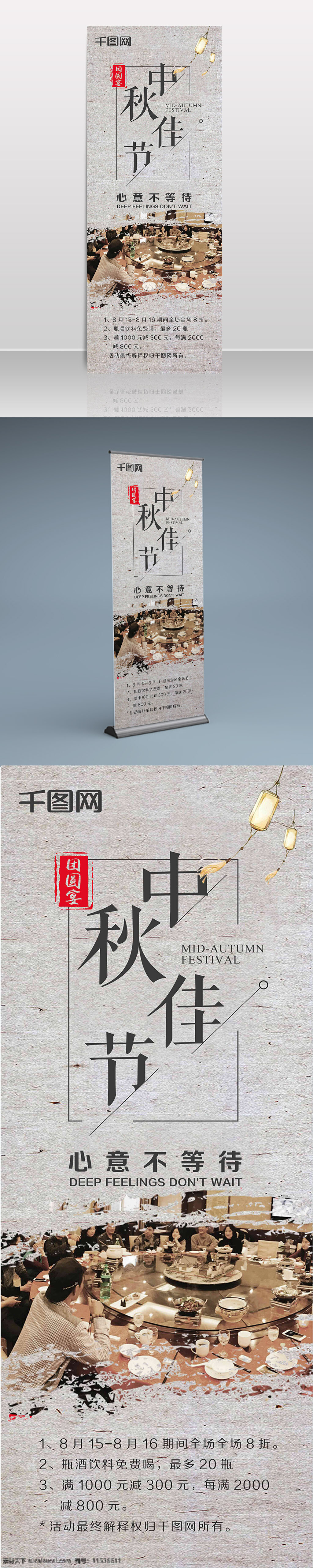 简约 时尚 商务 中国 风 中秋 佳节 团圆宴 中秋佳节 中国风 聚餐 聚会团圆 宴会 心意不等待