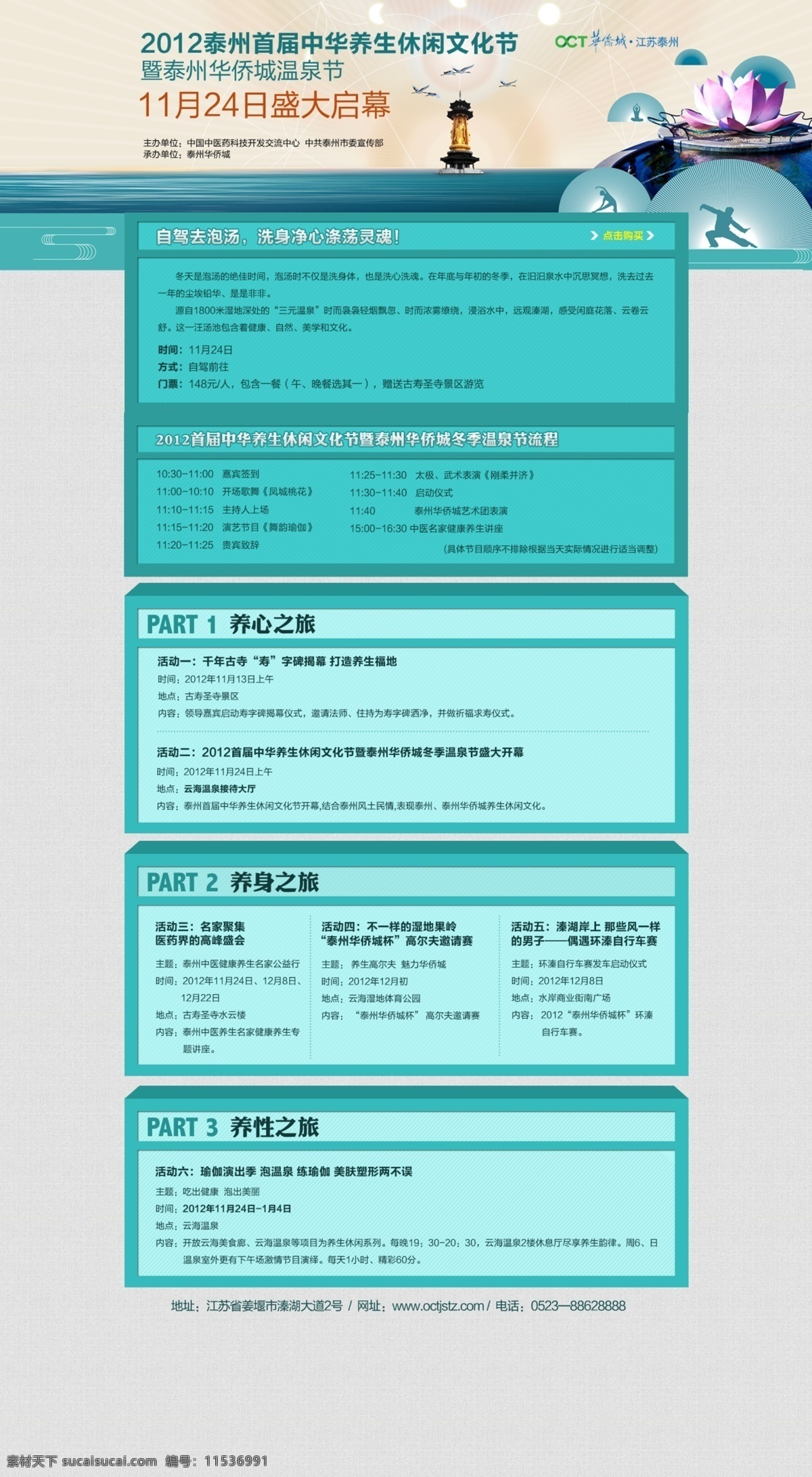 华侨城 中华 养生 文化 间 网络 专题 网页模板 温泉 源文件 中文模版 文化节 网络专题模板 psd源文件 餐饮素材