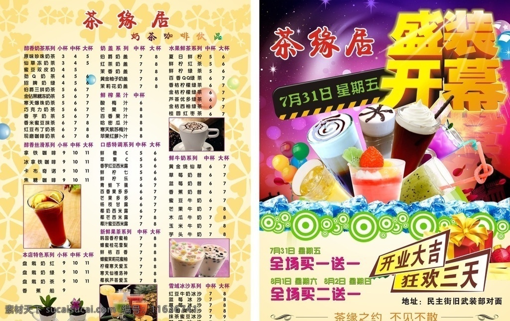 奶茶店开业 奶茶 茶饮 水果捞 开业宣传单 dm宣传单 展板背景