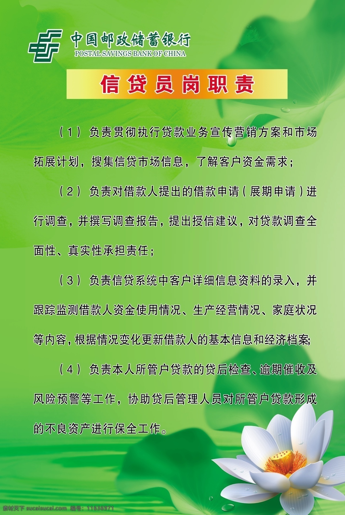 绿色底图 邮政银行制度 营业部 业务 主管 岗 职责 邮政银行标记 分层 源文件