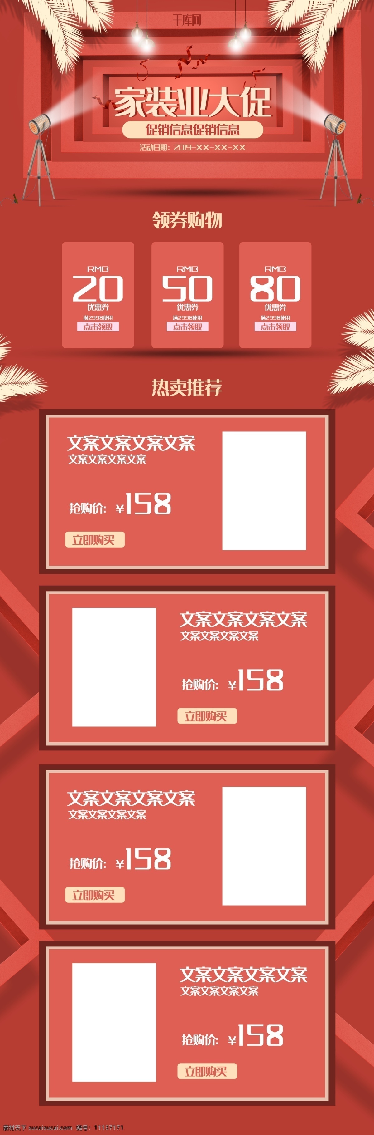 立体 家装 行业 大 促 橙色 首页 家装行业 大促 电商首页 千库原创