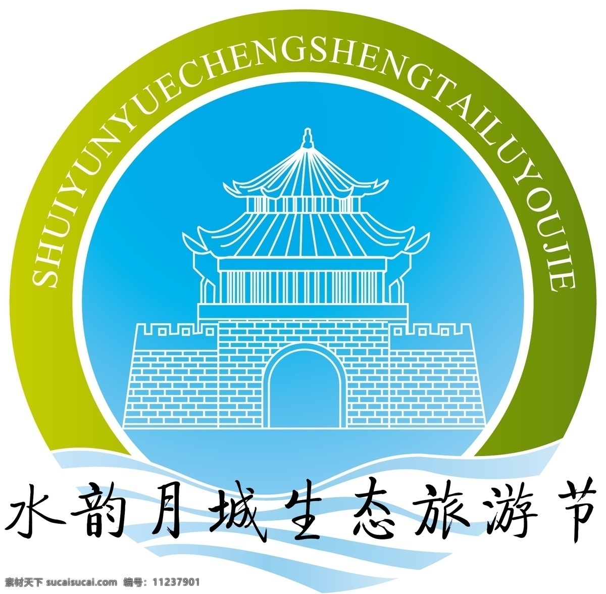 旅游节 logo 源文件 水韵 月城 生态 城墙 江南水乡