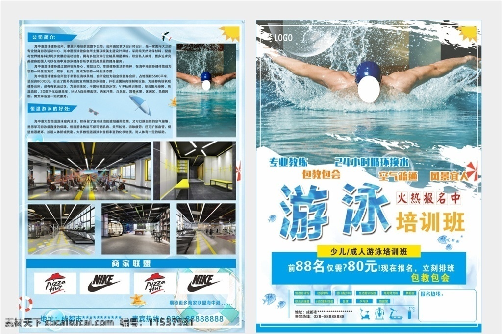 游泳宣传单 宣传单 游泳 游泳dm单 游泳背景 健身背景 dm宣传单