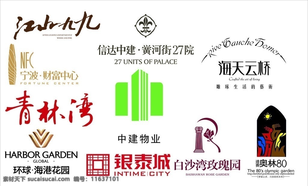 公司logo logo 青林湾 宁波 财富 中心 环球 海港 花园 银泰城 白沙湾玫瑰园 中建物业 信达 中建 黉 河街 院 海天云桥 迪赛奥林80 江水九九 矢量