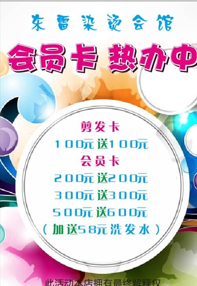 镜面贴 会员 美发 会员办理中 送送送