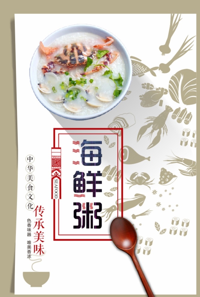 海鲜粥 海鲜粥挂画 海鲜粥宣传单 海鲜砂锅粥 港式海鲜粥 特色海鲜粥 海鲜粥灯箱 海鲜粥菜单 海鲜粥展架 海鲜瑶柱粥 螃蟹海鲜粥 什锦海鲜粥 生滚海鲜粥 一品天下 海鲜粥宣传 海鲜粥素材 海鲜粥图片 海鲜粥展板 海鲜粥促销 海鲜粥装饰画 海鲜粥招牌 虾仁粥