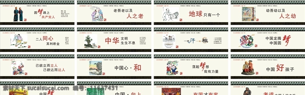 中国梦 公益广告 围档 中国梦围档 我的梦 传统文化 中国梦宣传画 展板模板