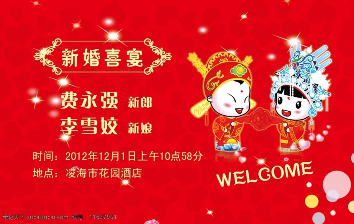 喜卡 结婚 请柬 我们结婚了 喜庆红 结婚喜卡 请柬模板 分层