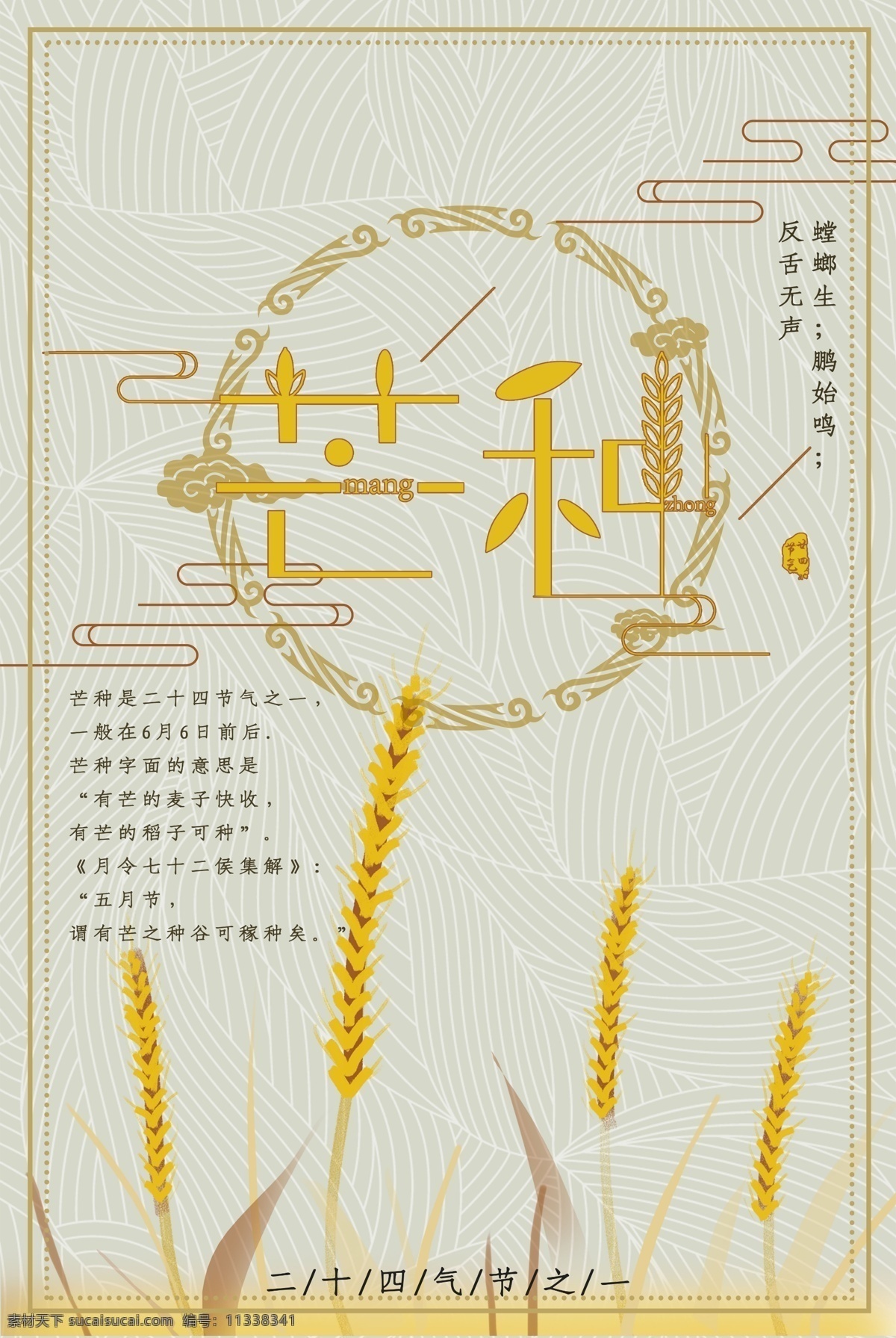 芒种十二节气 立夏 夏至 小暑 小暑节气 大暑 处暑 地产 地产微信 微信稿 小寒 冬至 立冬 小雪 大雪 大寒 立春 雨水 惊蛰 春分 谷雨 小满 芒种 秋分 立秋 白露 寒露 霜降 露水 下雪 元旦 节气海报 二十四节气 传统节气 节日 小画面
