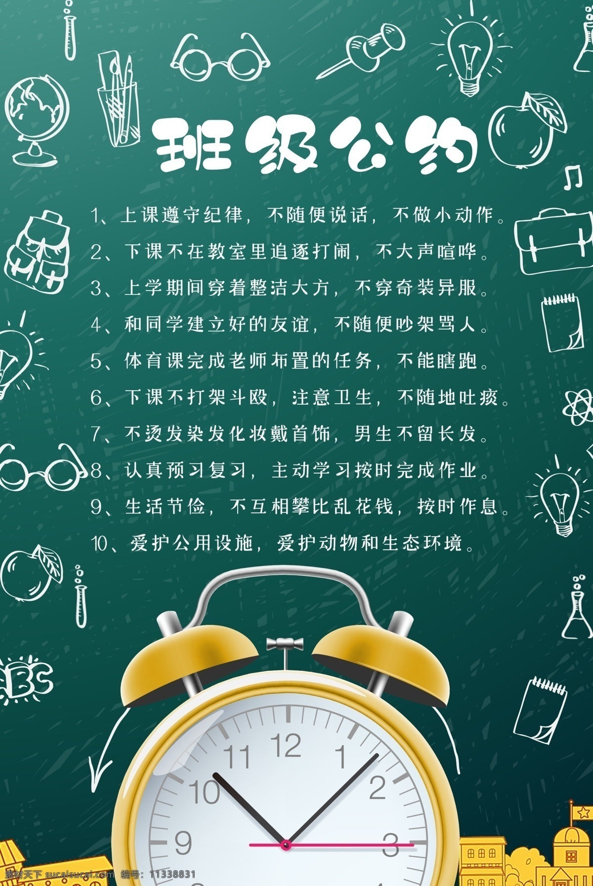 班级公约 班级 学校班级 学校班级管理 公约 小学文化 班级文化 班级管理 学校文化 班级制度 班级管理制度 班级管理制 学校管理 学校管理制度 学校制度 学校文化管理 分层