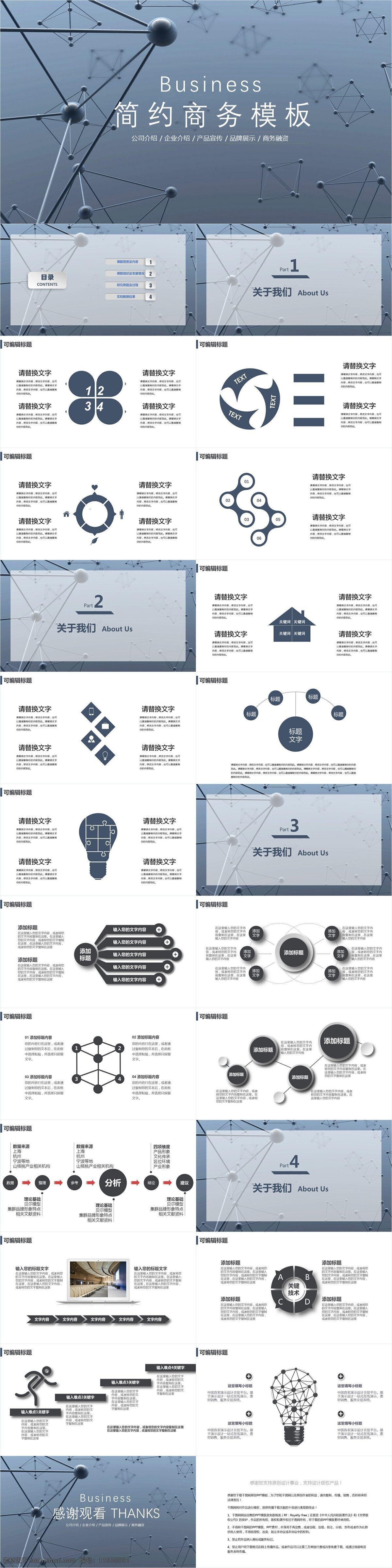 简约 商务 汇报 模板 创意 策划 通用 ppt模板 商业计划书 工作汇报 年终总结 项目部 报告