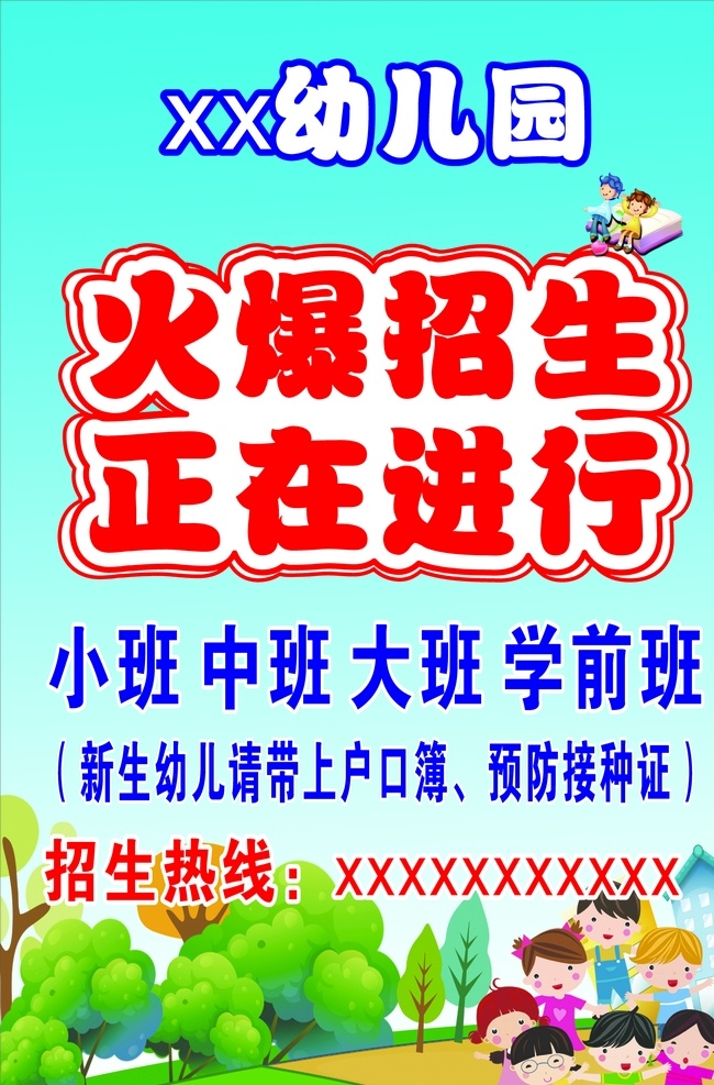 幼儿园招生 招生简介 暑期招生 春季招生 秋季招生 秋季班招生 幼儿园背景