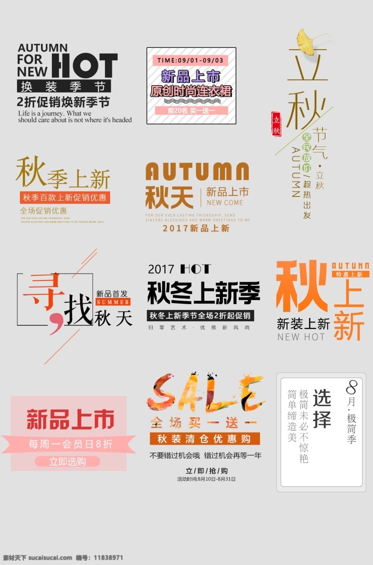 清新 秋冬季 促销 文案 文字 排版 字体设计 卡通字 字体排版 冬季上新 冬天 冬季新款 新品上市 商城促销 钜惠 女装