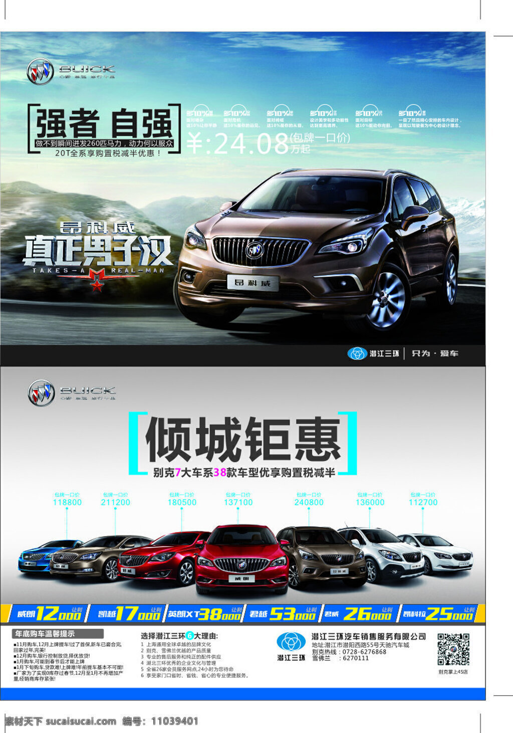 海报 别克 车型 全车 白色