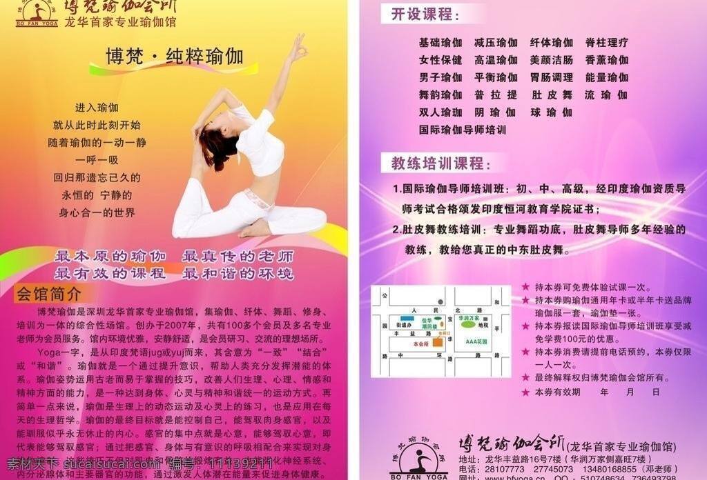 瑜伽 宣传单 dm宣传单 简介 瑜伽宣传单 矢量 模板下载 开设课程 培训课程 psd源文件