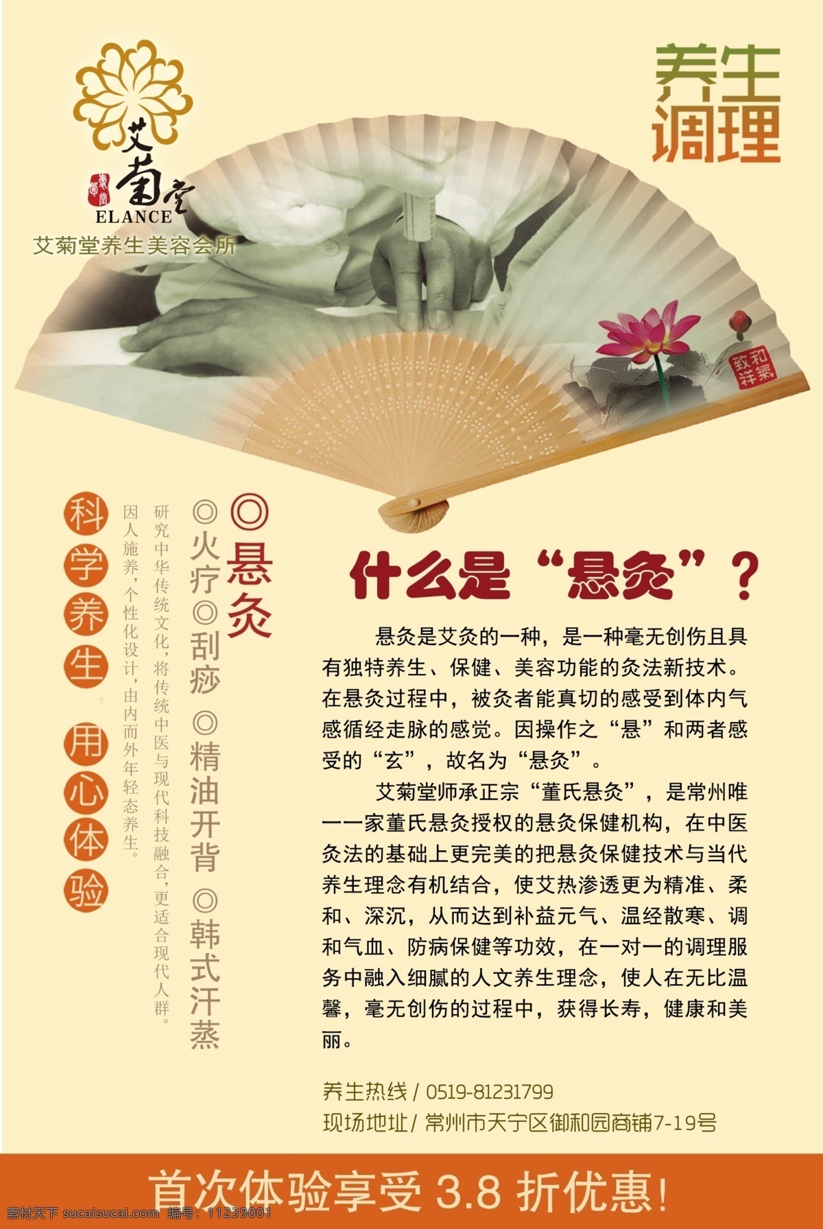 中医 悬 灸 分层 美容 养生 养生美容 源文件 中医悬灸 悬灸 调理 psd源文件 餐饮素材