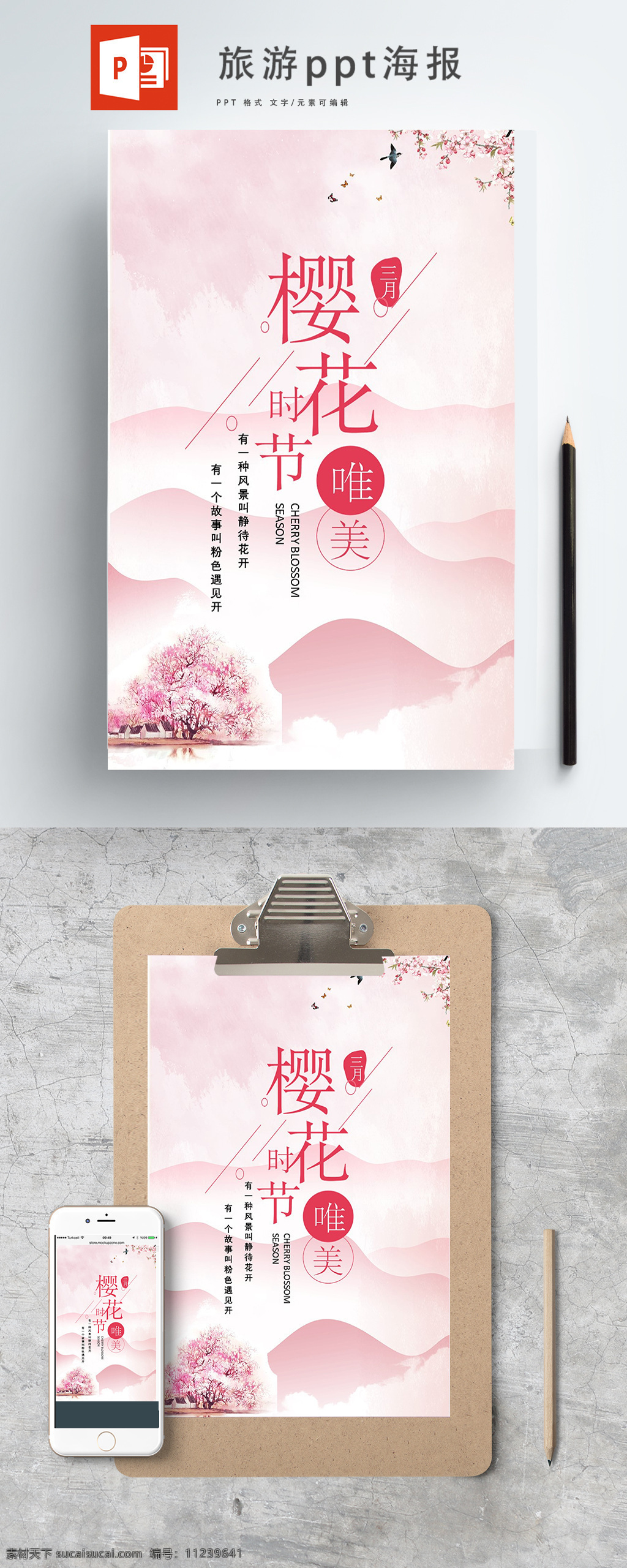 粉色 樱花节 唯美 海报 桃花 春天 浪漫 旅游 ppt海报 樱花 樱花海报 桃花海报 春季 立春 背景 踏青