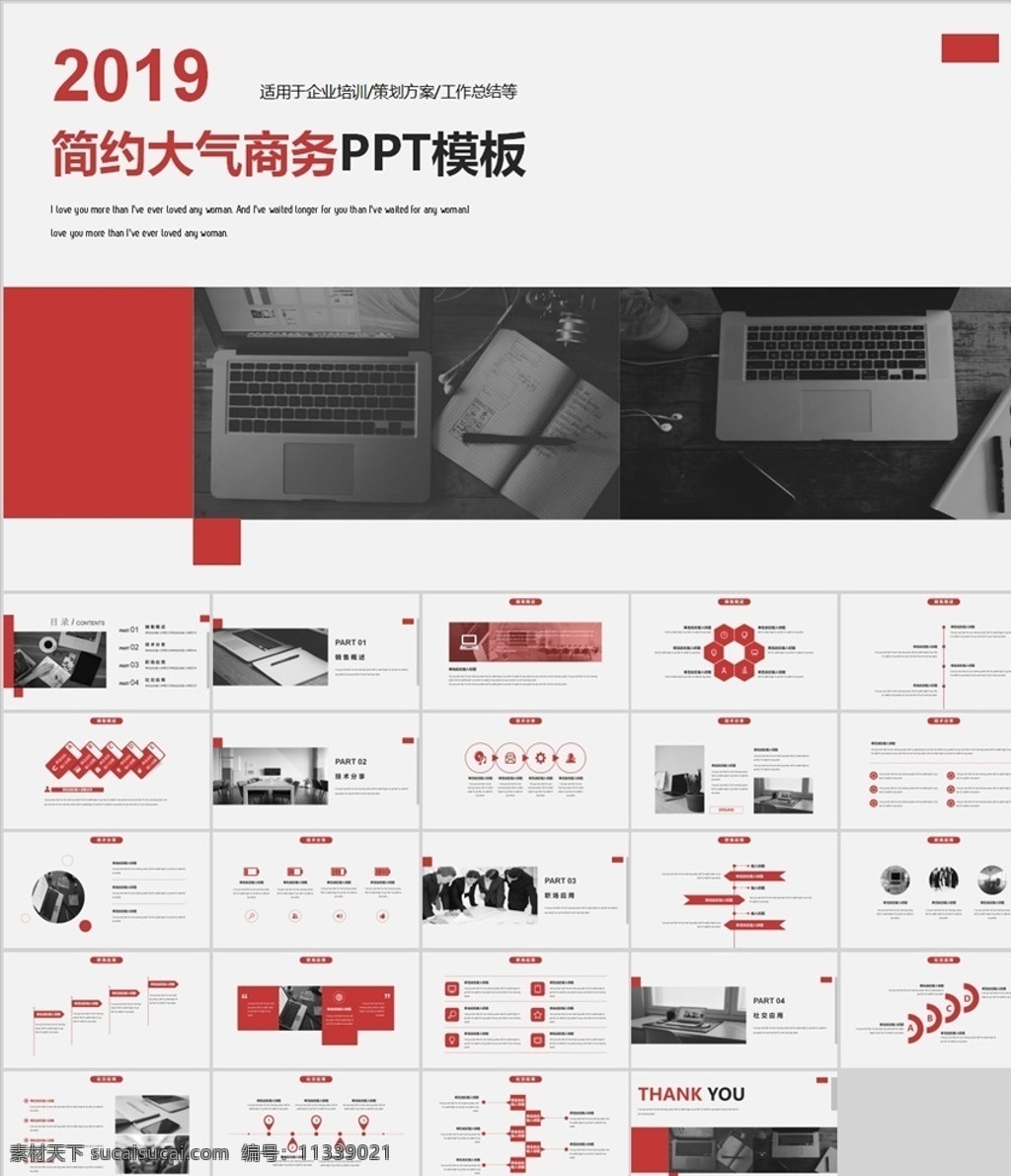 红色 大气 简约 2019 时尚 优雅 欧美 公司简介 企业宣传 品牌 宣讲 商业计划 商贸 工作总结 年终 总结 汇报 炫酷 互联网 科技 年度 区块链 工作计划 红 几何 线条 模板 几何线条 极简 高端 工作报告 线条几何 极简线条 几何模板 报告模板 多媒体 计划总结 pptx