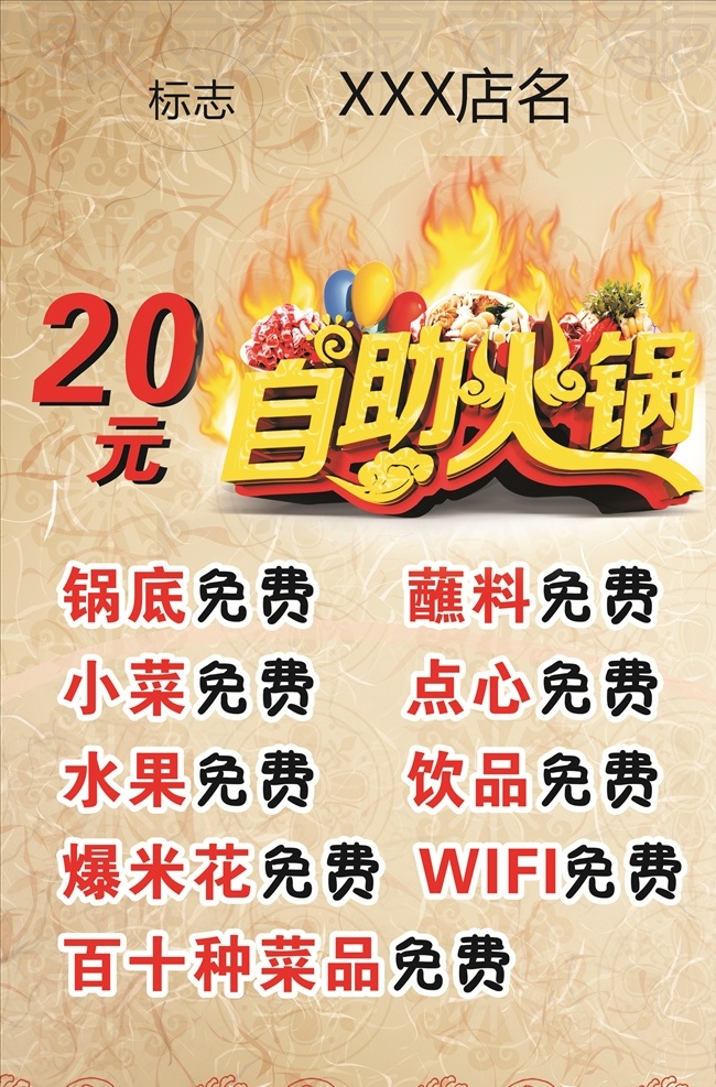 小 火锅 宣传 版面 锅底免费 小火锅优惠 火锅店宣传 自助火锅 旋转小火锅