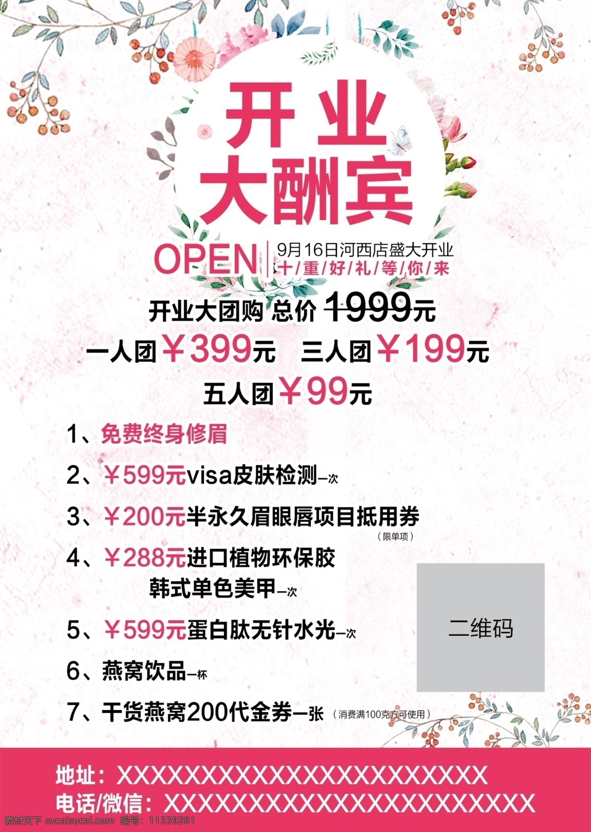 美容 开业 大酬宾 美容活动展架 美容展架 美容海报 美容活动海报 美白展架 祛斑展架 美容背景 美容宣传 开业大酬宾 美容开业活动