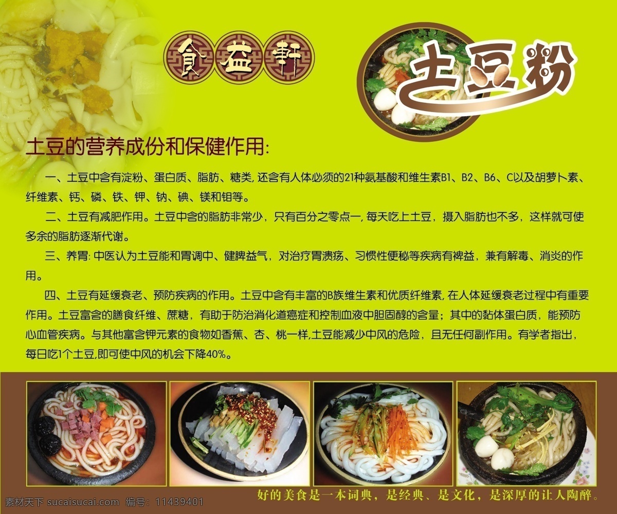 土豆粉 土豆粉介绍 食益轩 土豆粉的益处 分层 源文件