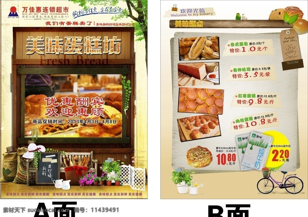 蛋糕房海报 蛋糕 美味 新鲜 面包 海报 矢量