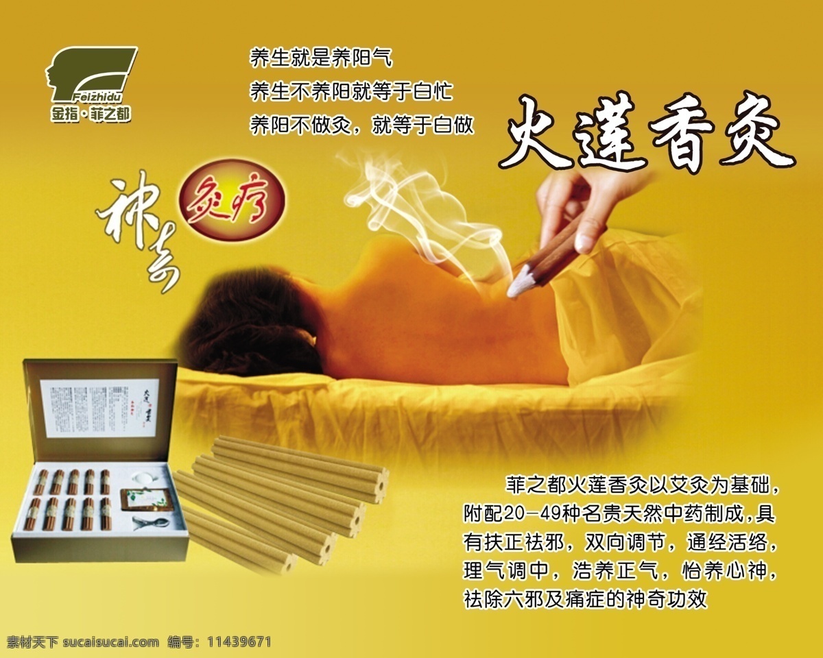 美容院 火 莲 香 灸 宣 传看 菲之都 火莲香灸 艾灸 秋季 养生 宣传 看板 画面 活动 女性 24节气 灸疗 养阳 扶正祛邪 双向调节 分层