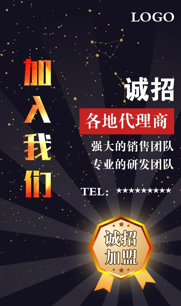 加盟素材背景 加盟 代理商 加入我们 加盟素材 诚招图片 分层 背景素材