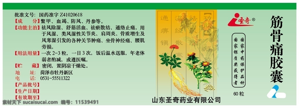 分层 包装设计 标志 不干胶 绿色 人参 条形码 源文件 药品 胶囊 包装盒 模板下载 矢量图 日常生活