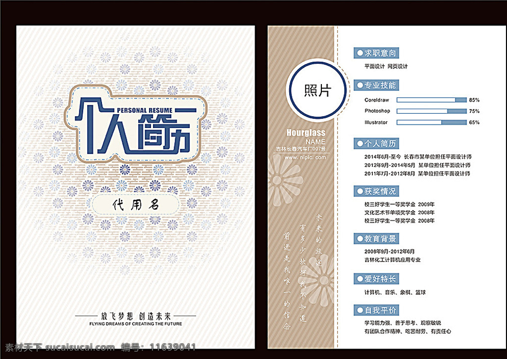 个人简历 简历 求职简历 简历模版 个性简历 创意简历 毕业简历 精美简历 大学生简历 简历设计 个人简历模板 个人简历表格 个人简历范文 个人简历封面 白色