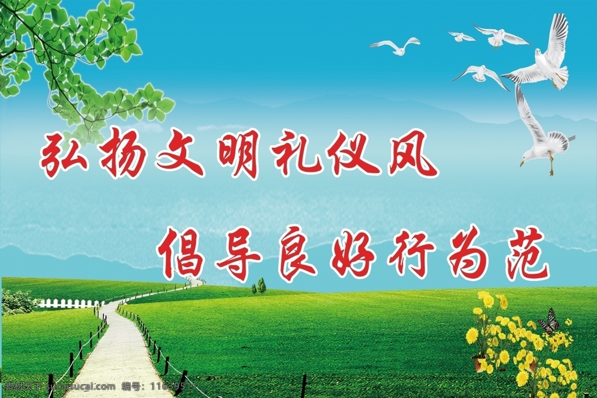 弘扬文明礼仪 弘扬 文明 礼仪 倡导 行为 讲文明 树新风 分层 展板模板 青色 天蓝色