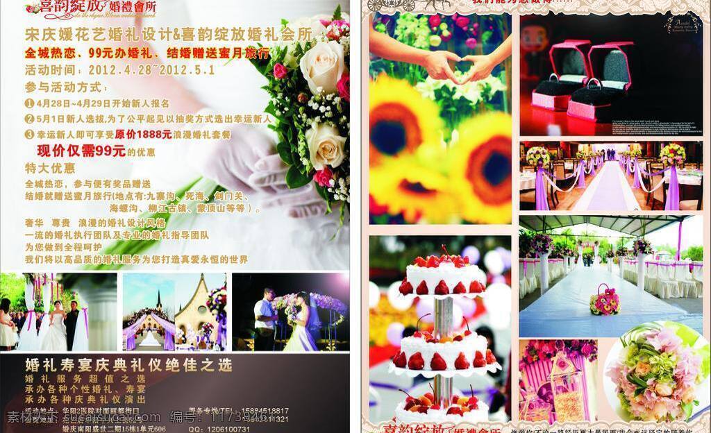 婚庆 dm 单 dm单 婚礼 婚庆dm单 节日素材 情人节 五一特惠 喜韵绽放 矢量cdr 矢量 psd源文件 婚纱 儿童 写真 相册 模板