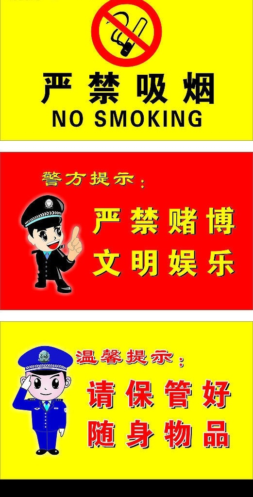 禁烟 严禁吸烟 吸烟标志 警方提醒 警察 卡通警察 个人 矢量图 设计作品 矢量图库