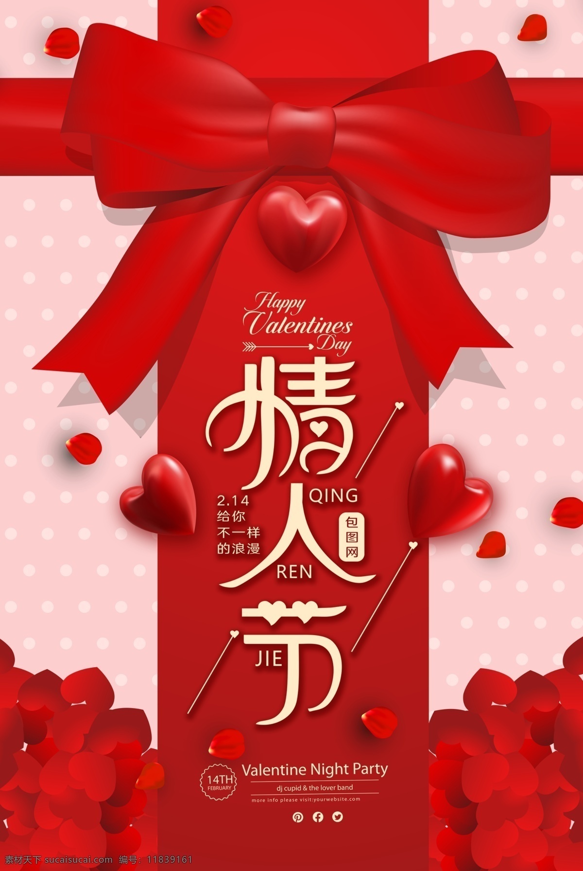 红色 情人节 214 活动 海报 促销 爱的季节 创意 促销海报模板 情人节促销 宣传 广告