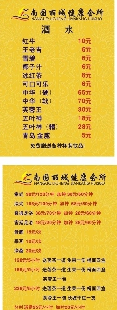 酒水单 黄色 暗纹 紫色花纹 其他设计 矢量