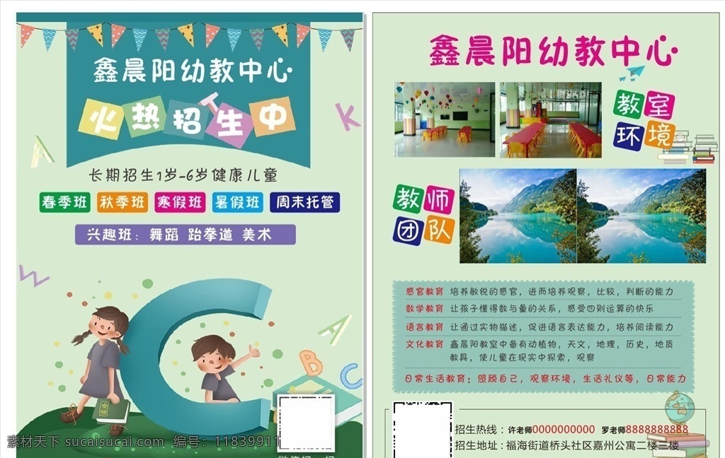 幼儿园 早教 幼教 幼儿宣传单 淡绿色背景