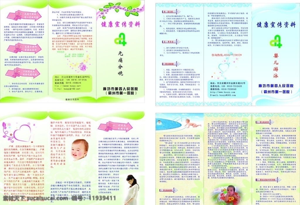 无痛分娩 新生儿游泳 折页 新生儿 游泳 医院 dm单 画册 画册设计 矢量