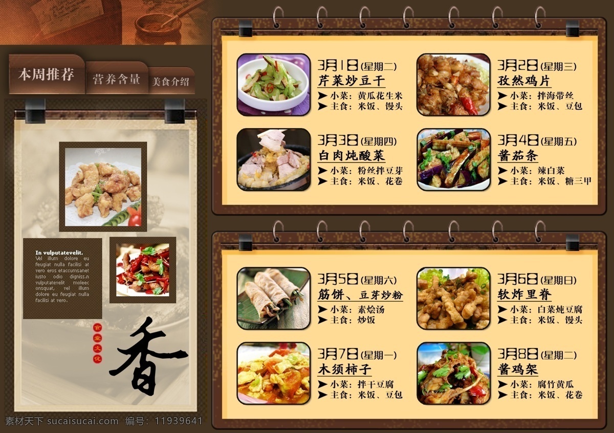 菜单菜谱 菜单封面 菜单设计 菜牌 菜谱 菜谱传单 菜谱封面 菜谱画册 菜谱模板 菜谱模板下载 菜谱素材下载 菜谱设计 美食 菜谱册 酒店菜谱 菜 高档菜谱 酒水单 餐饮 中国风 风味小炒 主食 画册 酒店菜单 高档菜单 饭店菜单 餐饮广告 画册设计 高档菜牌 酒楼菜谱 中餐菜谱 中式菜谱 精美菜谱 美食画册 餐饮画册 餐厅画册 餐饮文化 饮食文化 餐厅形象画册 养生画册 餐饮宣传 广告 菜单 封面