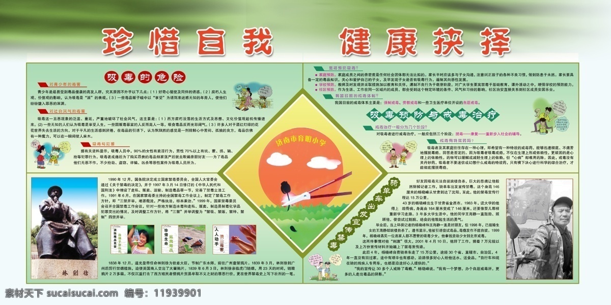 珍惜 自我 健康 抉择 学校 展板 模板 宣传 学校展板素材 学校展架 展板背景 展板模板 展板设计 psd源文件
