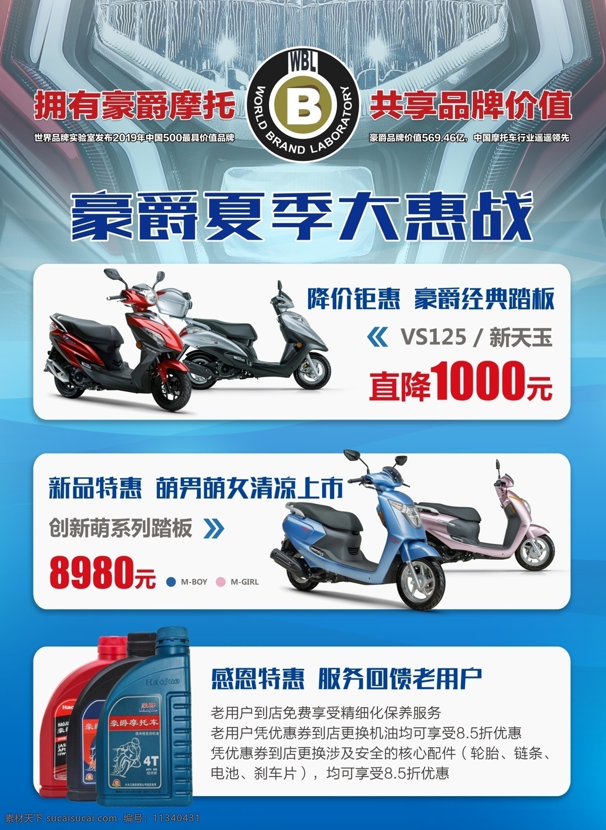 豪爵宣传单 豪爵 宣传单 彩页 摩托车宣传单 摩托宣传单 摩托车促销
