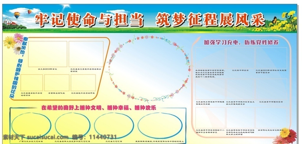 蓝色展板 黄色 展板 板报模板 宣传栏 源文件 展板模板