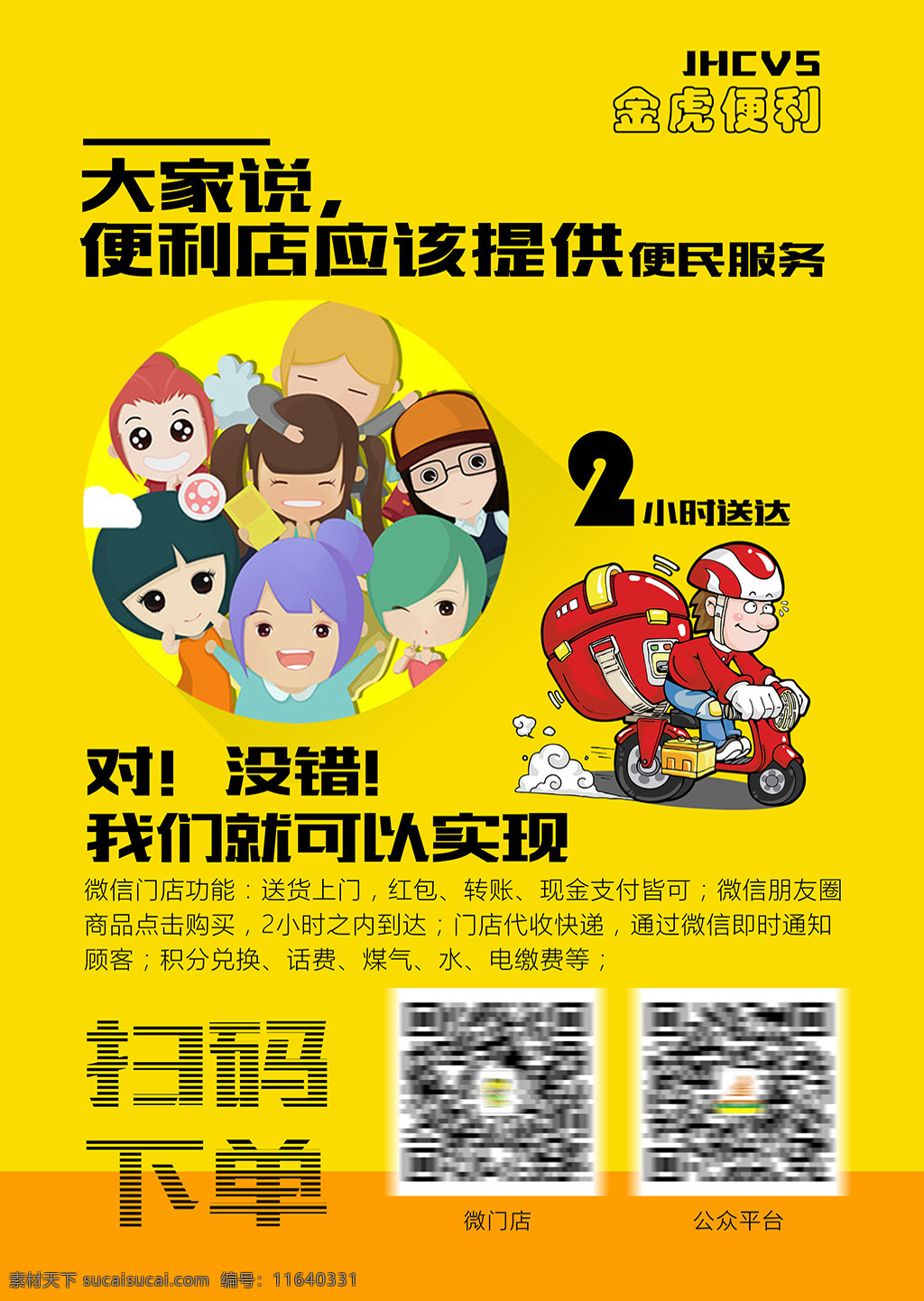 便利店 dm 宣传单 二维码 黄色