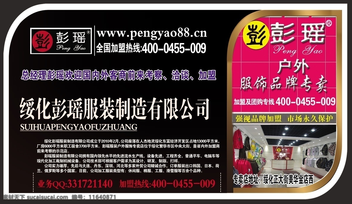 服装厂广告 服装厂 广告 黑色