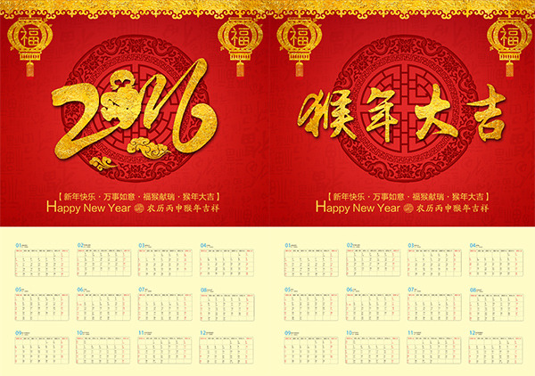 猴年大吉日历 创意日历设计 台历模板 挂历模板 定做日历 2016 年 日历 模板 红色