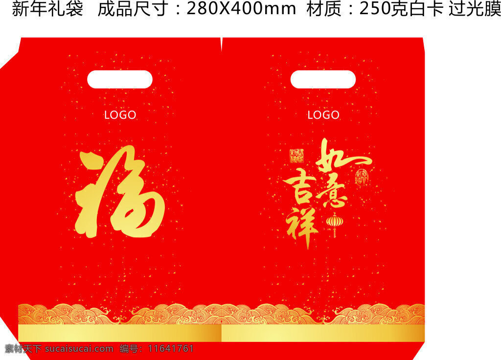 2018 红色 新年 宣传 形象 送礼 包装袋 春节新年 福字吉祥如意 包装 袋子 企业形象 简约 大气 促销 印刷