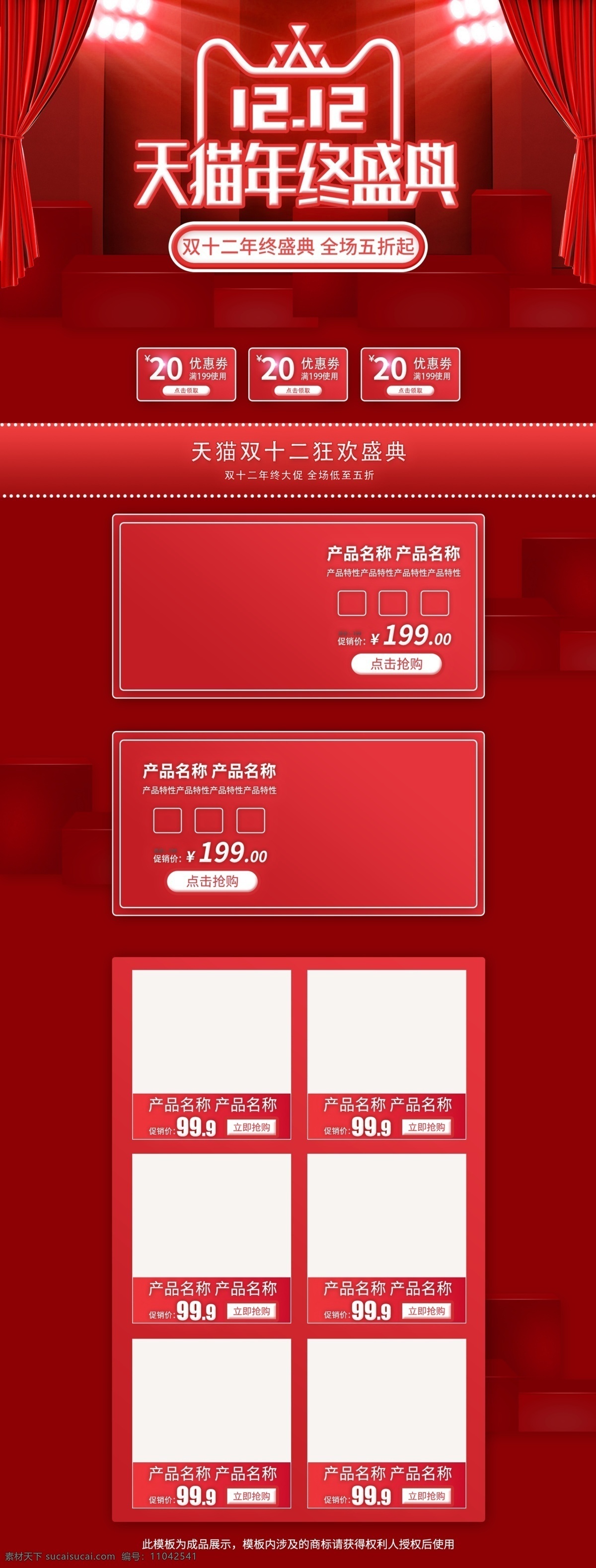 天猫 双十 二 红色 喜庆 电商 首页 模板 促销 淘宝 双12 优惠 折扣 大促 年终盛典