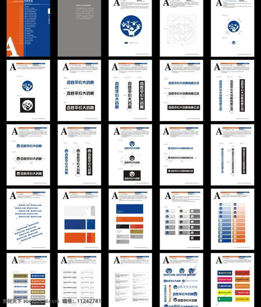 百姓 平价 大 药房 vi vi设计 标志 标准色 基础系统 标准字 矢量 矢量图 建筑家居